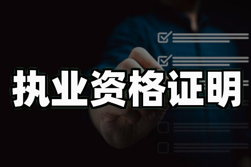 专业证书制作费用指南:从底层原理解析成本构成