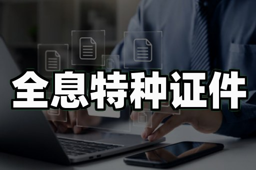 深圳专业证书定制：传统方案 vs 数字化：谁更胜一筹？